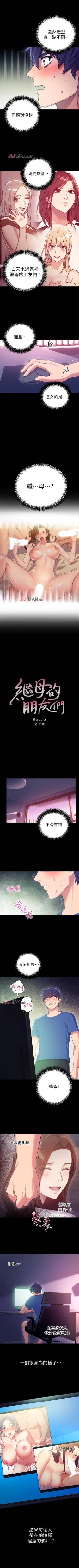 Page 48 of 【周二连载】继母的朋友们（作者：Red-A&頸枕） 第1~45话