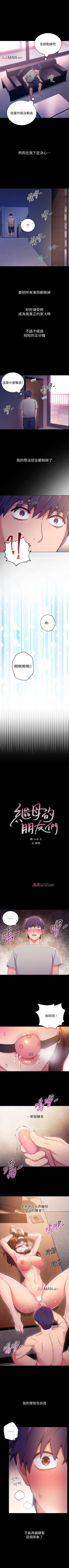 Page 56 of 【周二连载】继母的朋友们（作者：Red-A&頸枕） 第1~45话