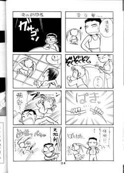 Page 23 of Tenchi Touraku DDT