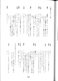 Page 54 of Tenchi Touraku DDT