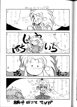 Page 58 of Tenchi Touraku DDT