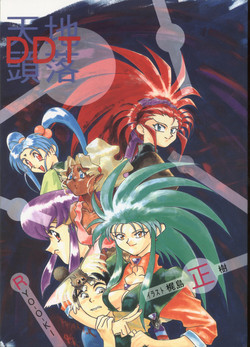 Download Tenchi Touraku DDT