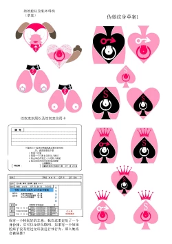 Page 13 of 一本教你如何设计伪娘纹身的教程！