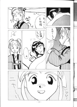 Page 13 of Yude Ouji