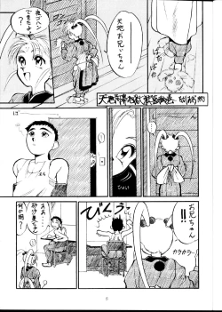 Page 4 of Tenimuhou