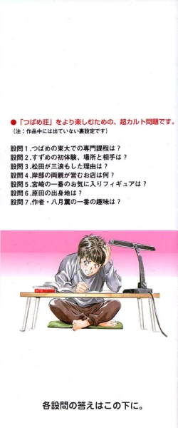 Page 3 of Toudai Juken Senmon Ryou