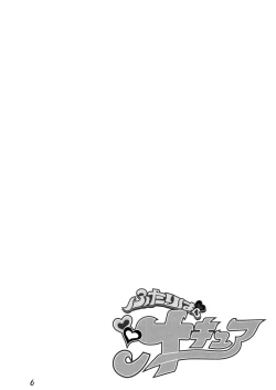 Page 5 of Futari wa Shiru Cure