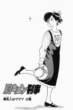 Page 152 of Mune-kyun Deka Vol.2