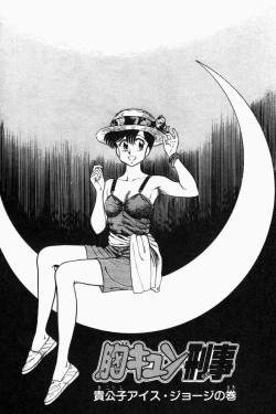 Page 24 of Mune-kyun Deka Vol.2