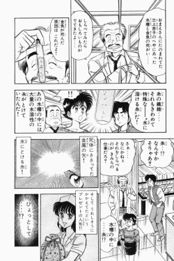 Page 255 of Mune-kyun Deka Vol.2