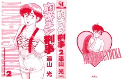 Page 3 of Mune-kyun Deka Vol.2