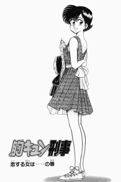 Page 60 of Mune-kyun Deka Vol.2