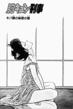 Page 98 of Mune-kyun Deka Vol.2