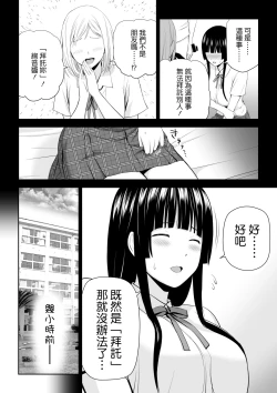 Page 3 of Suzushiro-san wa Onegai ni Yowai