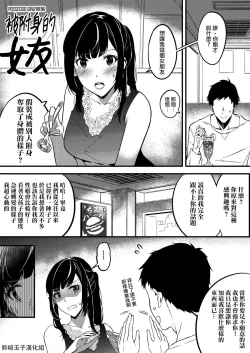 Page 1 of Nottori Kanojo