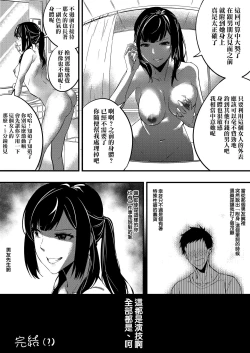Page 8 of Nottori Kanojo