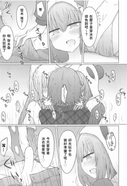 Page 5 of Heya de Mizugi nanotte, sore tte sou iu