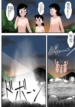 Page 17 of Onsen meguri no tabi