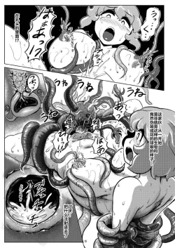 Page 16 of Shokushu wa Tomodachi Kowakunai