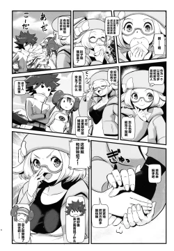 Page 3 of Kenka Suruhodo Naka Gaii!