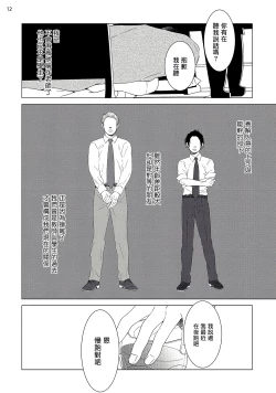 Page 13 of Buchou to Kachou | 部长与课长 1