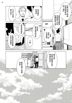 Page 21 of Buchou to Kachou | 部长与课长 1