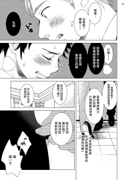 Page 24 of Buchou to Kachou | 部长与课长 1
