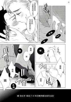 Page 26 of Buchou to Kachou | 部长与课长 1