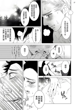 Page 28 of Buchou to Kachou | 部长与课长 1
