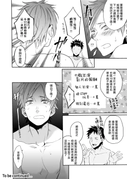 Page 19 of Watanabe Yuuxxx Danyu Hajimemashita. | 渡边优（23岁）、开始做xxx男优。1-3