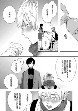 Page 13 of Sex Drop | 情爱下坠 Ch. 1-2