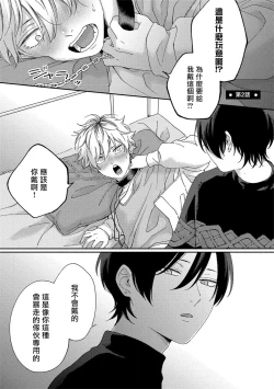 Page 31 of Sex Drop | 情爱下坠 Ch. 1-2