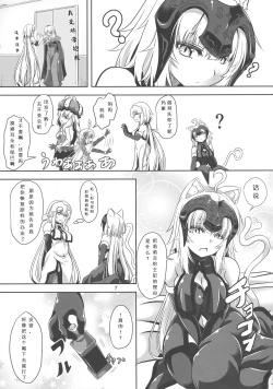 Page 6 of Nekomimi Jeanne Alter to Jeanne no Nyannyan Jouji