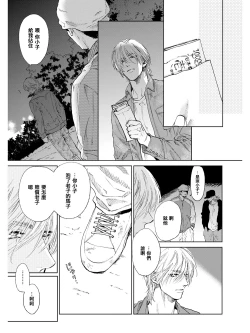 Page 11 of Koko wa Yasashii Niwa | 置身温柔之庭 Ch. 1