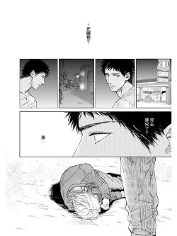 Page 18 of Koko wa Yasashii Niwa | 置身温柔之庭 Ch. 1