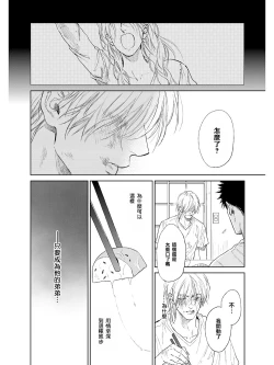 Page 36 of Koko wa Yasashii Niwa | 置身温柔之庭 Ch. 1