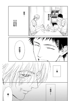 Page 37 of Koko wa Yasashii Niwa | 置身温柔之庭 Ch. 1