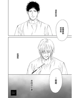 Page 38 of Koko wa Yasashii Niwa | 置身温柔之庭 Ch. 1