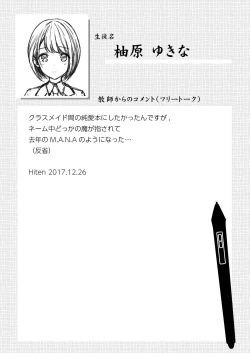 Page 16 of Y.U.K.I.N.A