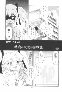 Page 77 of EruEru 26