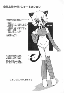 Page 7 of Kanchuu Omimai