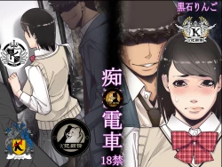 Page 1 of Chikan Densha