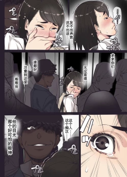 Page 6 of Chikan Densha