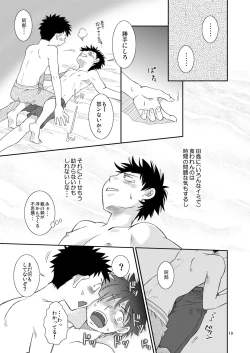 Page 19 of Tsuyudaku Fight!