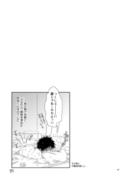 Page 41 of Tsuyudaku Fight!