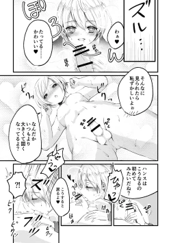 Page 14 of Sousei no Takkei