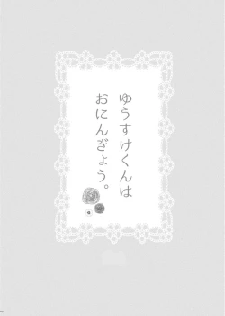 Page 5 of WEB Sairoku 'Yuusuke-kun Wa O Nin Gyou'