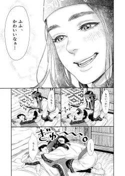 Page 8 of Sugimoto Ikka