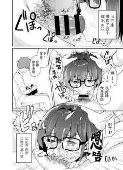 Page 22 of Boku to Senpai