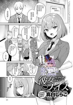 Page 1 of Kanojo Face encore